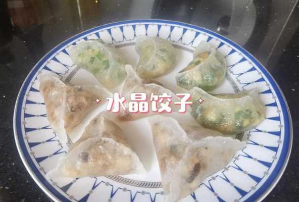 水晶 饺子-水晶水饺子  第1张