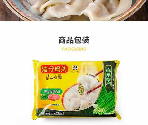 湾仔码头水饺能吃吗,湾仔码头水饺好不好  第2张