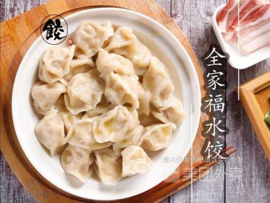 东北大馅水饺加盟费多少-东北大陷饺子怎么做好吃吗  第2张