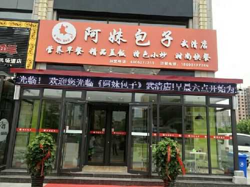 包子饺子店图片大全  第2张