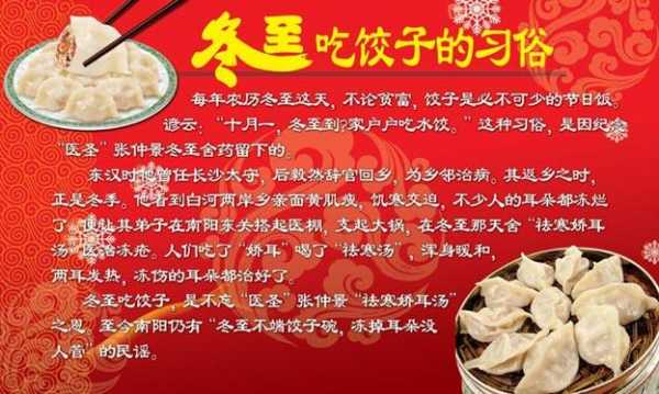 冬至为什么要吃饺子的由来-吃饺子的由来  第3张