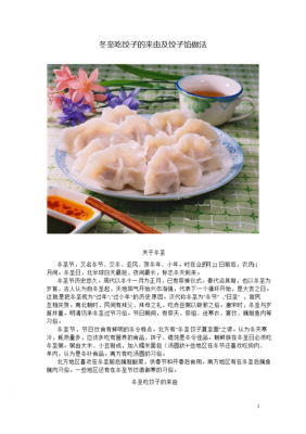 冬至为什么要吃饺子的由来-吃饺子的由来  第2张