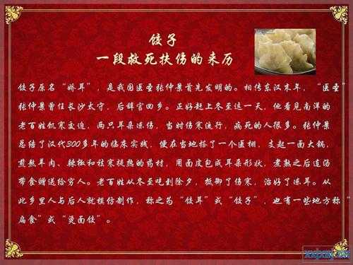 饺子美食传说_饺子民间传说  第3张