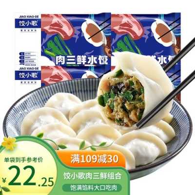 肉三鲜馅饺子热量-肉三鲜饺子热量  第3张