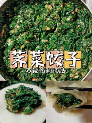 生的荠菜鸡蛋饺子能放多久吃 生的荠菜鸡蛋饺子能放多久  第1张