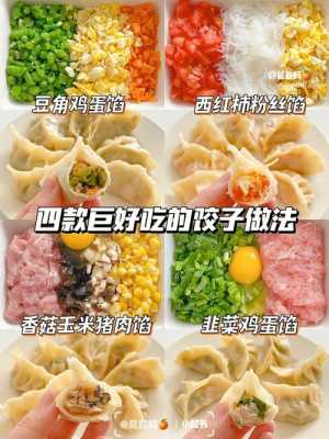 日式饺子调料（日式饺子的做法大全）  第1张