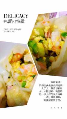  虾仁和哪种蔬菜包饺子「虾仁与什么蔬菜做饺子馅」 第1张
